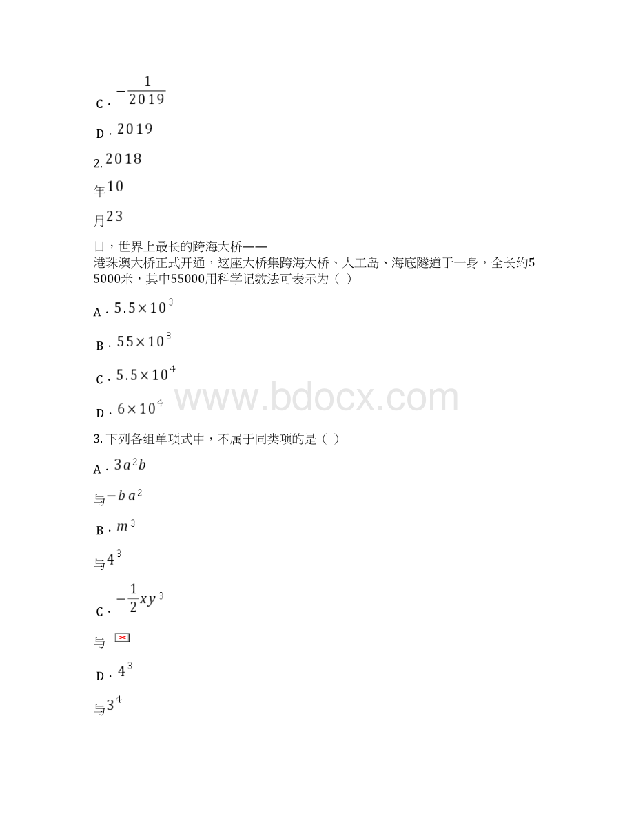 湖北省恩施市学年七年级上学期期末考试数学试题.docx_第2页