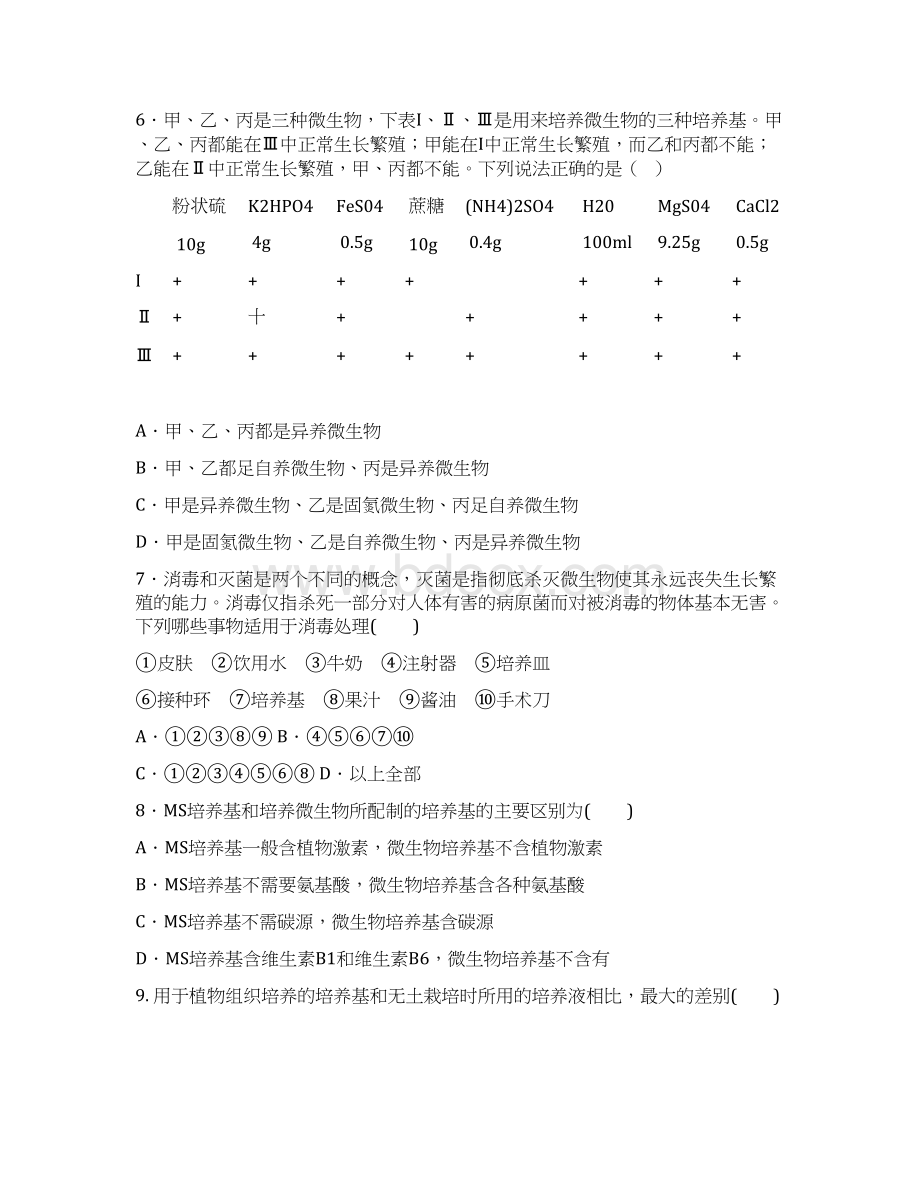 生物四川省资阳市伍煌中学学年高二下学期期中考试Word文档格式.docx_第2页