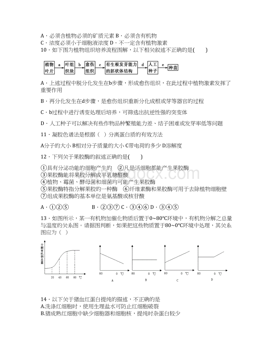 生物四川省资阳市伍煌中学学年高二下学期期中考试Word文档格式.docx_第3页