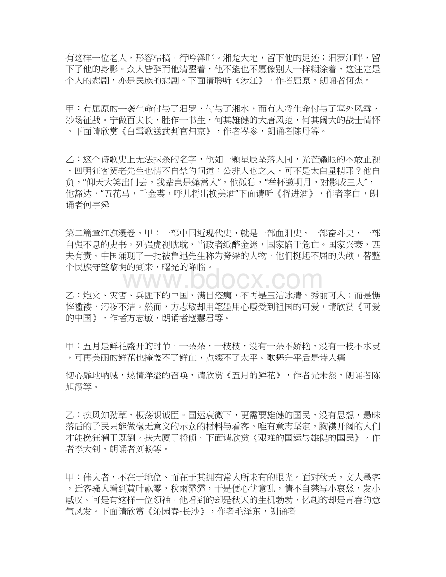 父亲歌词串词朗诵词报幕词Word下载.docx_第2页