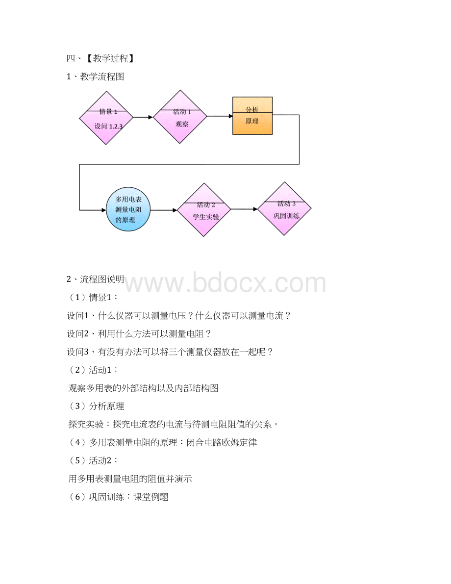 最新沪科版31选修三34《多表电表电路分析与设计》教案1doc.docx_第2页