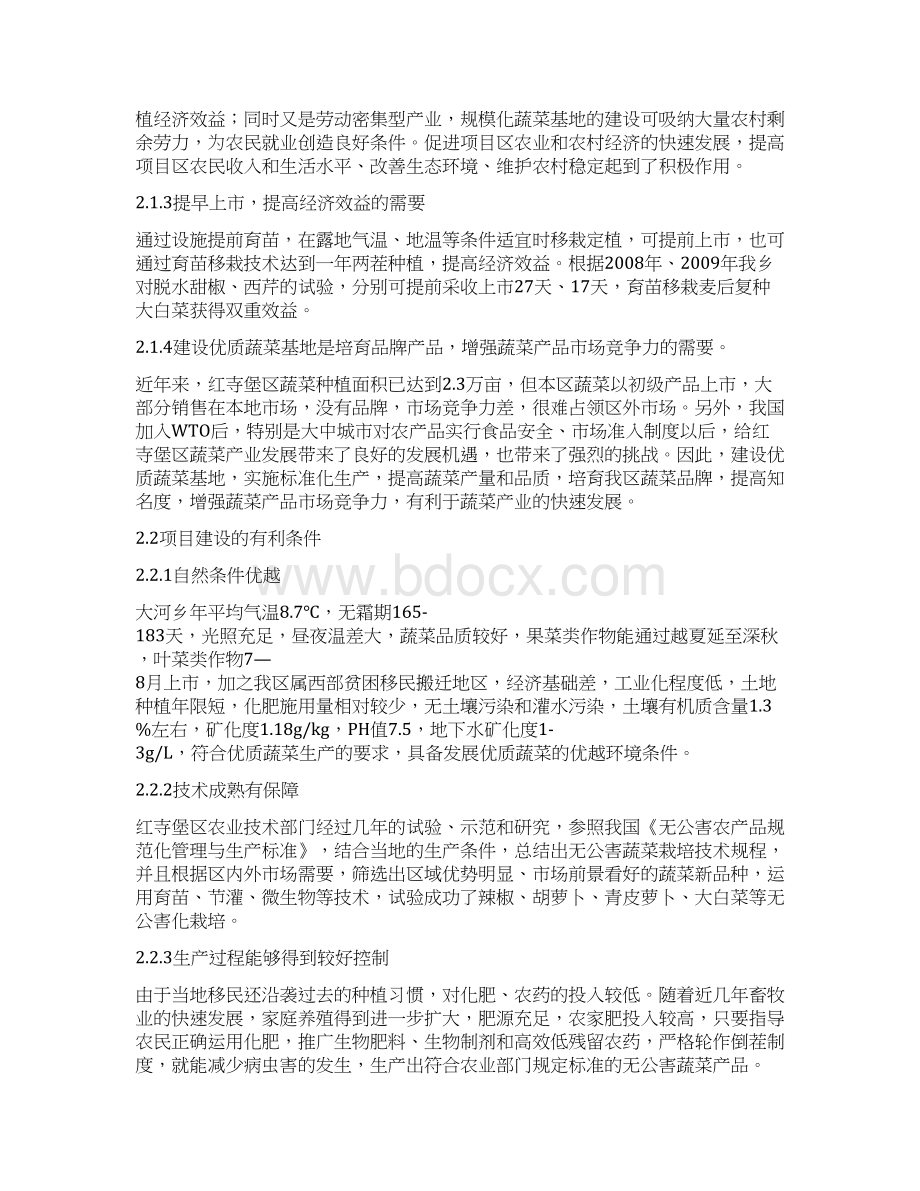 无公害商品蔬菜基地项目可行性研究报告Word格式文档下载.docx_第3页