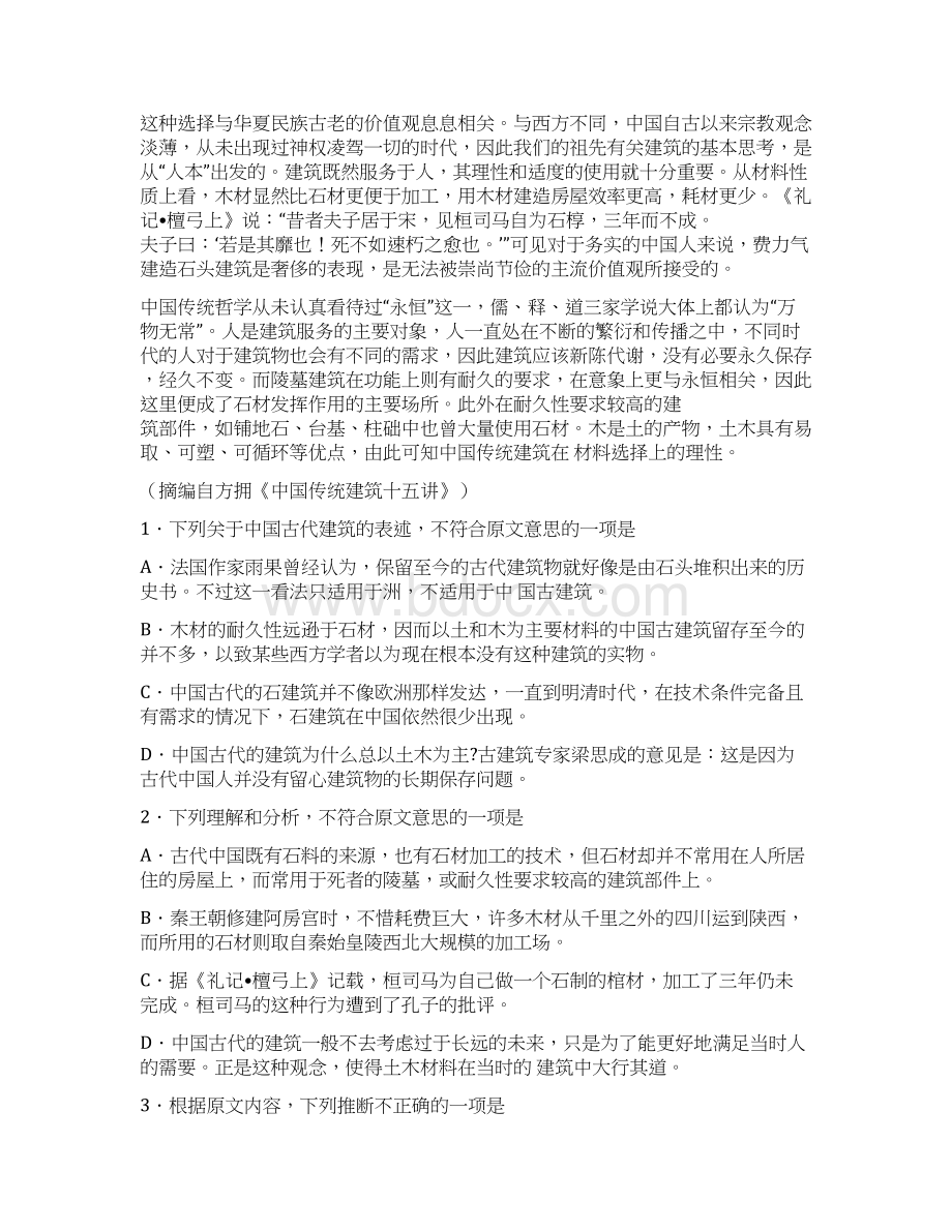 广西陆川县中学学年高一月考语文试题 Word版含答案.docx_第2页