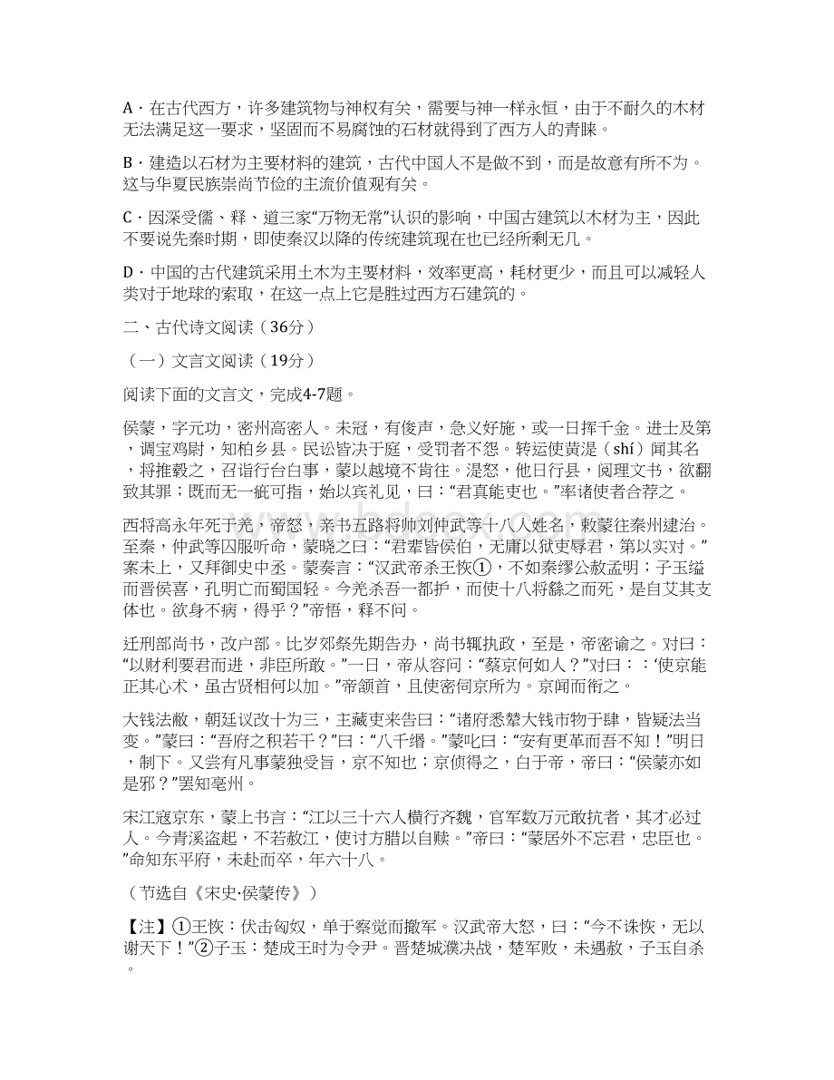 广西陆川县中学学年高一月考语文试题 Word版含答案.docx_第3页