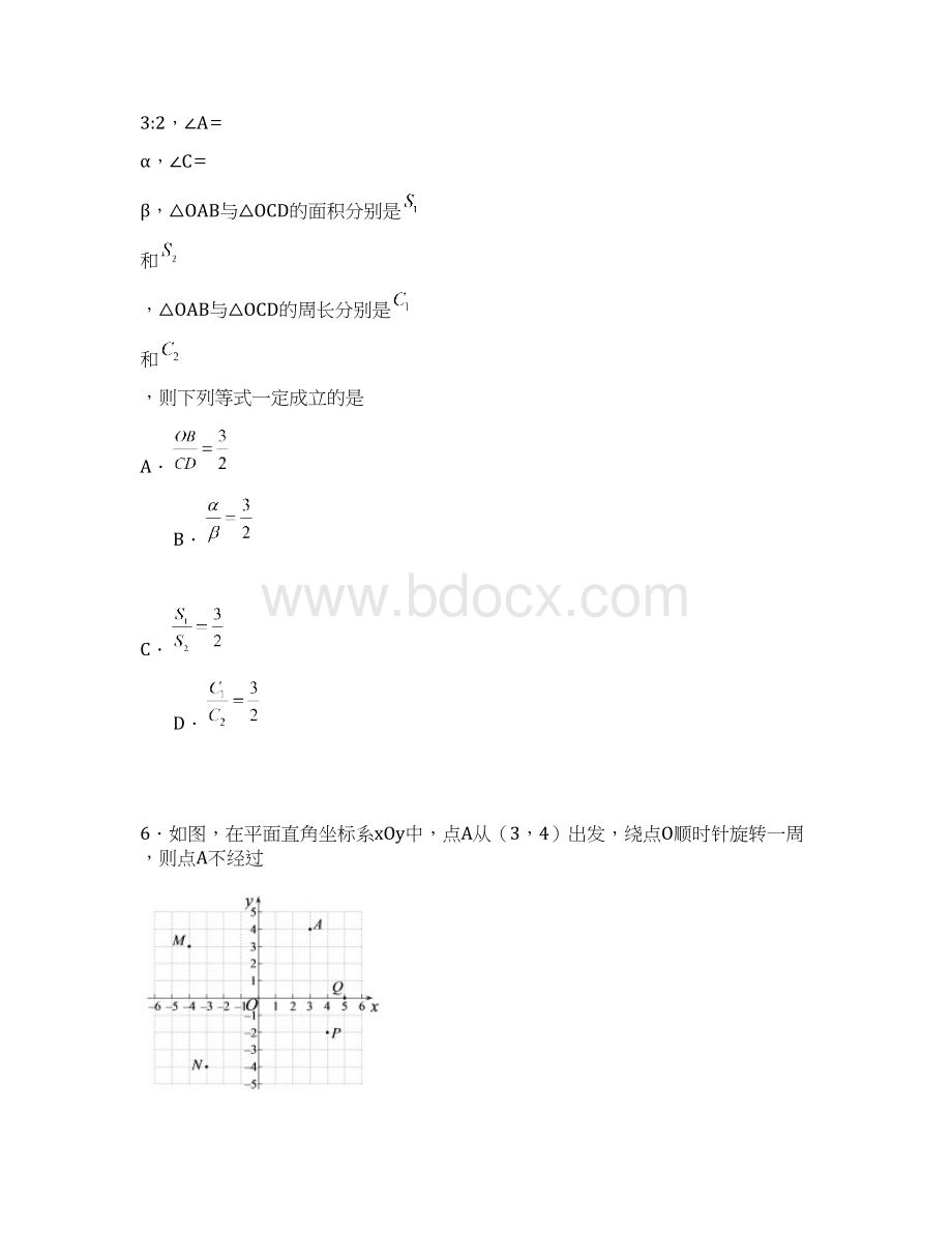 北京市海淀区初三上数学期末试题.docx_第3页