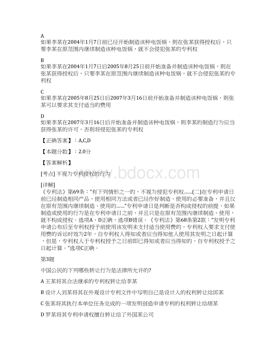 专利权专利侵权行为与救济方法考试试题及答案解析二.docx_第2页