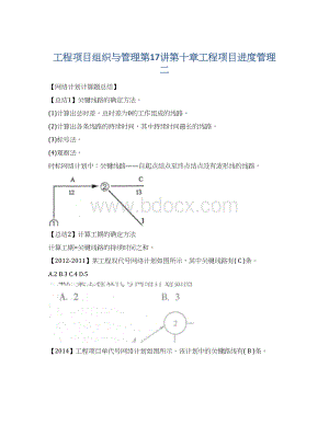 工程项目组织与管理第17讲第十章工程项目进度管理二.docx