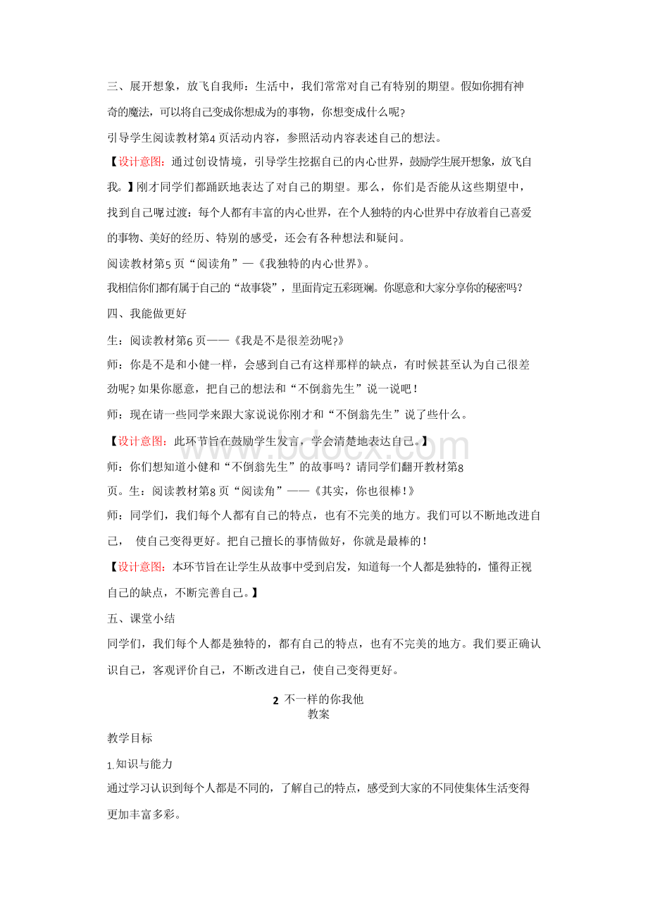 1.部编人教版道德与法治三年级下册全册教案Word文件下载.docx_第3页