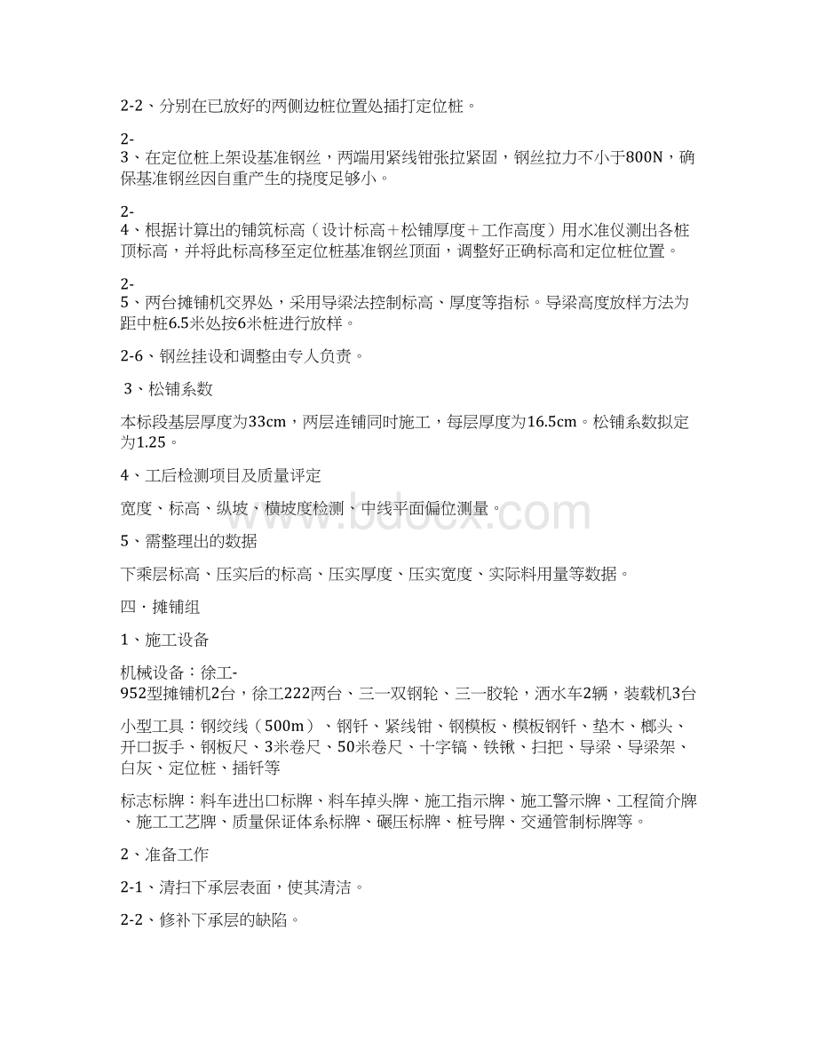 高速公路项目施工作业指导书Word格式文档下载.docx_第2页