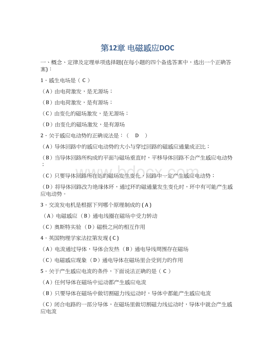 第12章 电磁感应DOC文档格式.docx_第1页