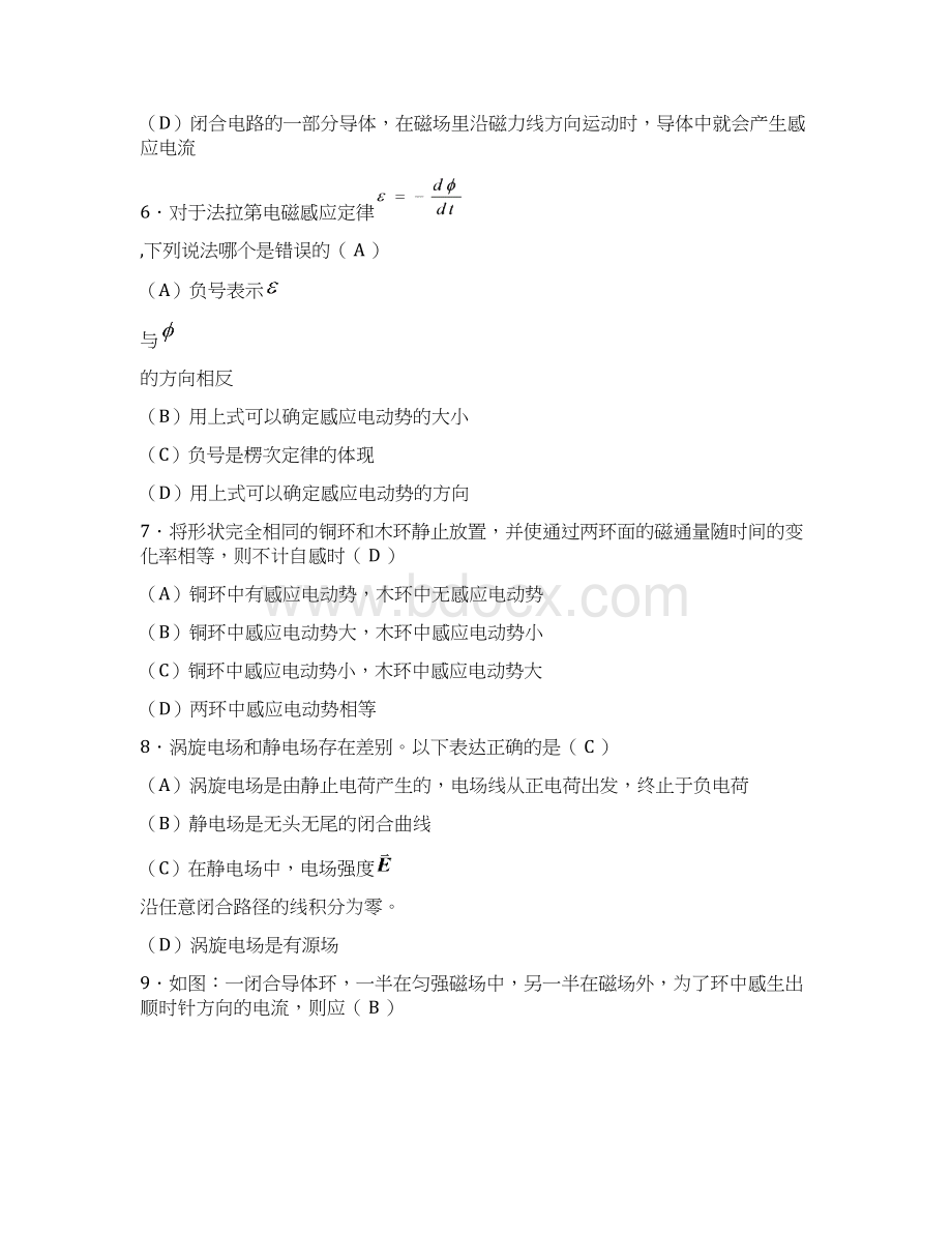 第12章 电磁感应DOC文档格式.docx_第2页