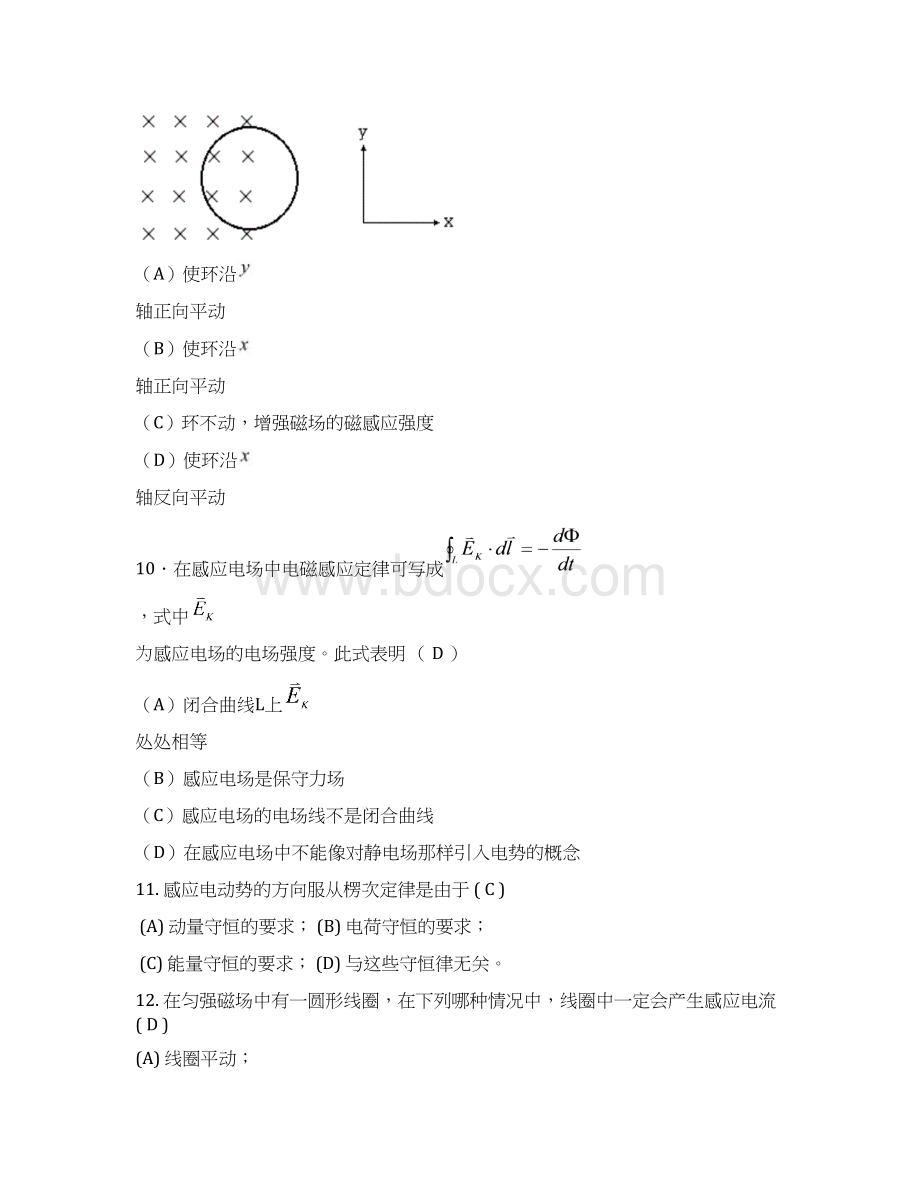 第12章 电磁感应DOC文档格式.docx_第3页