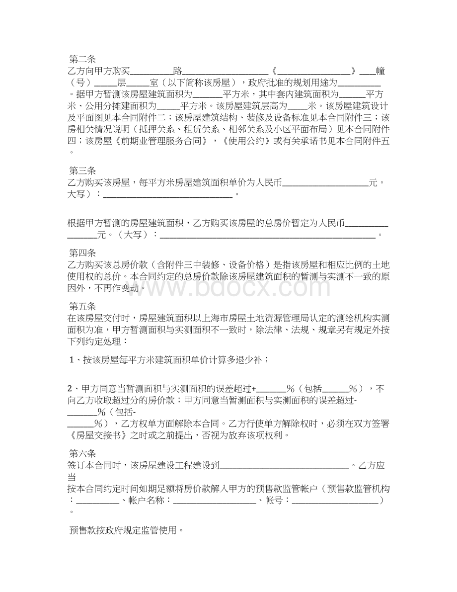 上海市商品房买卖合同范本.docx_第3页