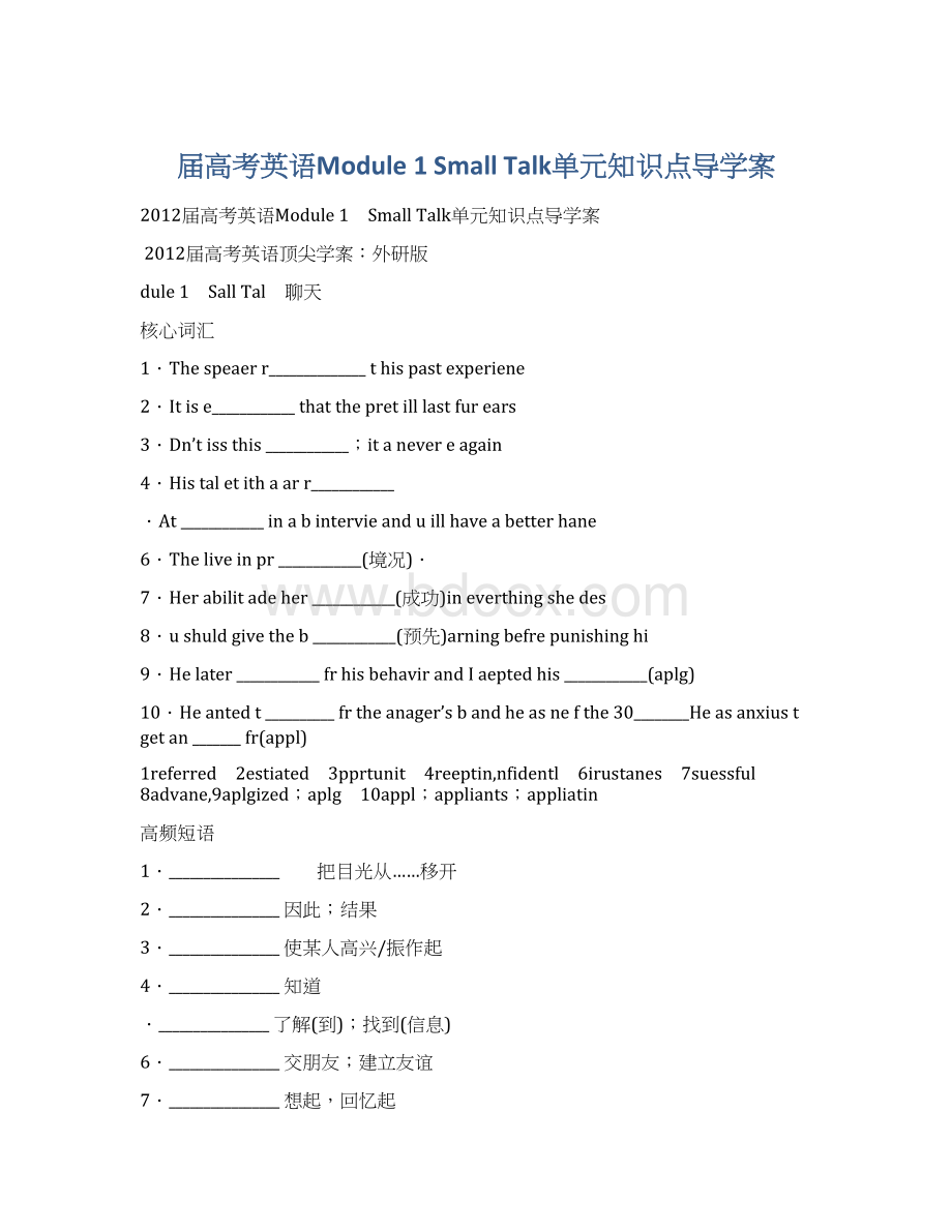 届高考英语Module 1 Small Talk单元知识点导学案文档格式.docx_第1页