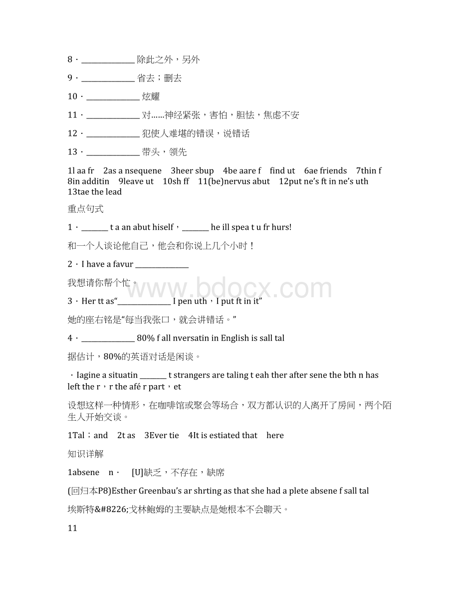 届高考英语Module 1 Small Talk单元知识点导学案文档格式.docx_第2页