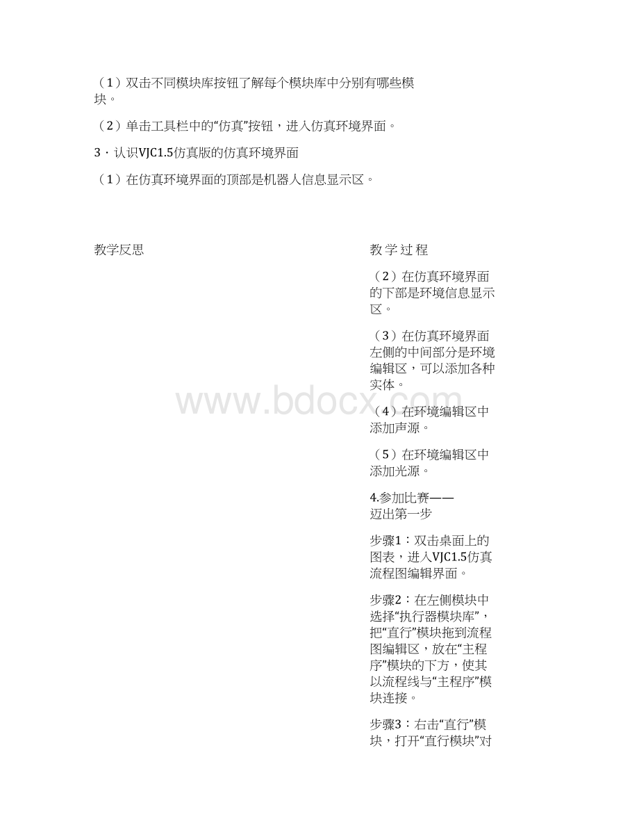 春六年级信息技术教学设计.docx_第2页