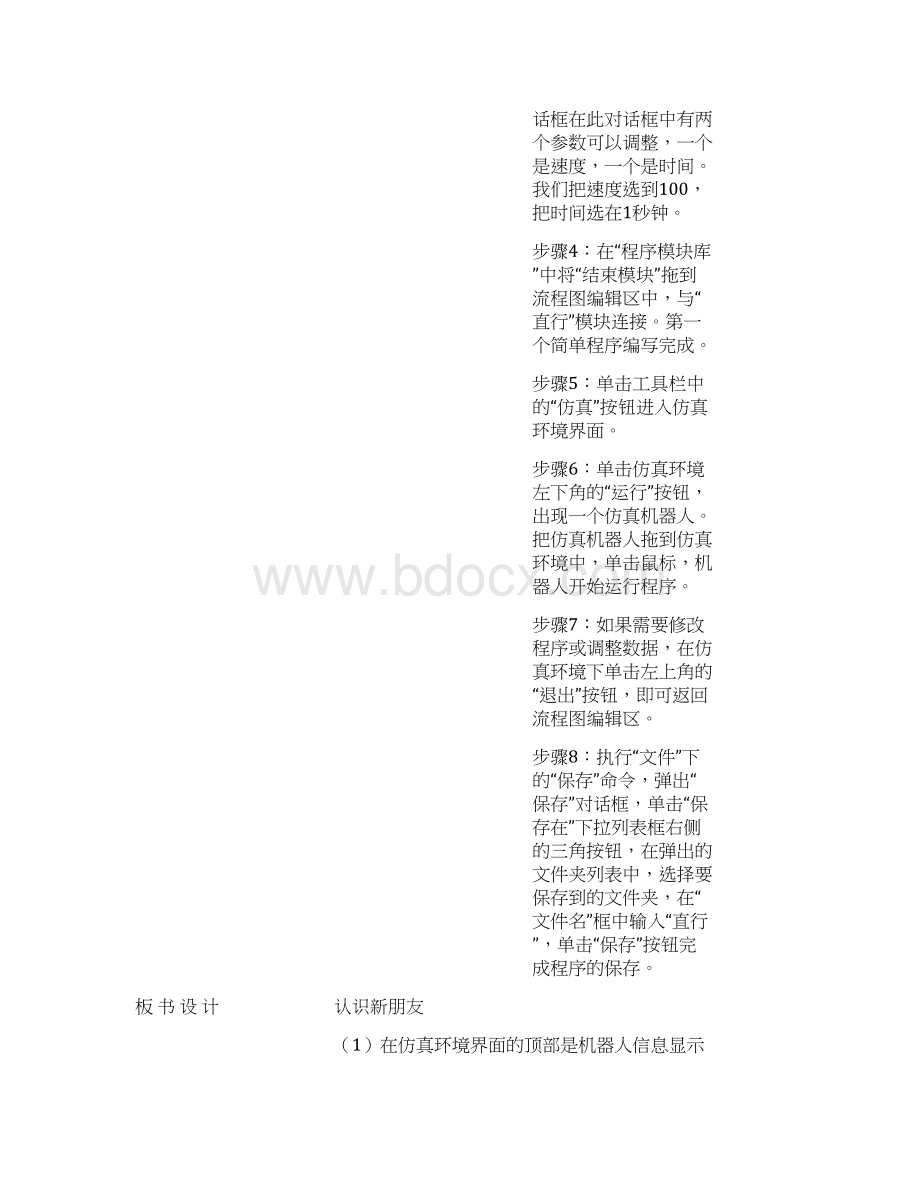 春六年级信息技术教学设计.docx_第3页