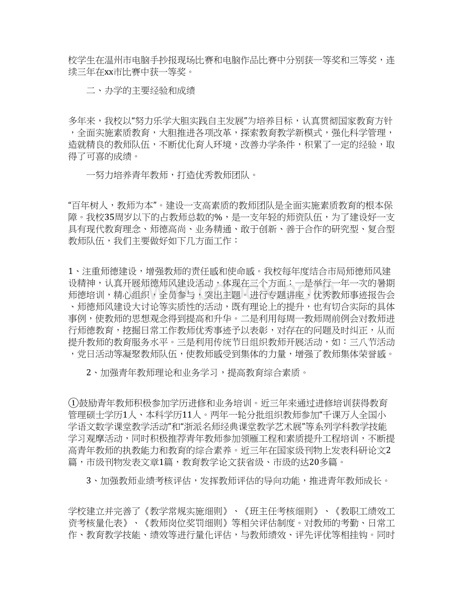 学校办学水平督导评估汇报材料Word格式文档下载.docx_第2页