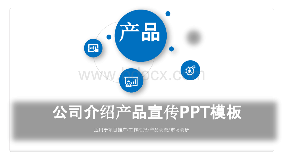 app产品介绍ppt.pptx