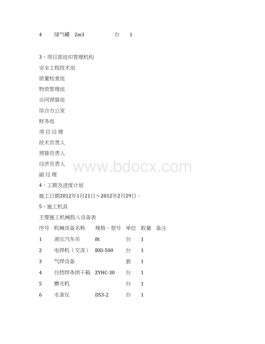 工业管道施工方案文档格式.docx_第2页