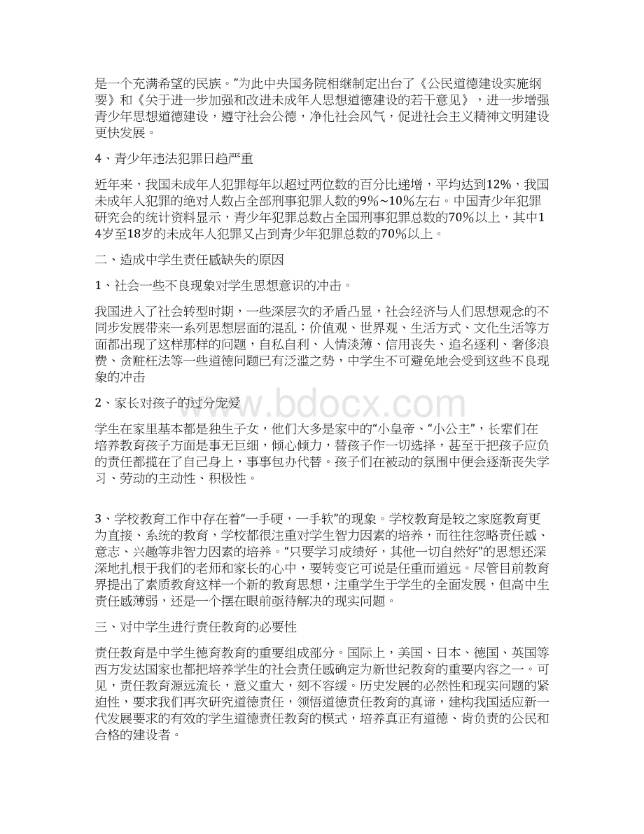 高中班会教案《责任与担当》.docx_第2页