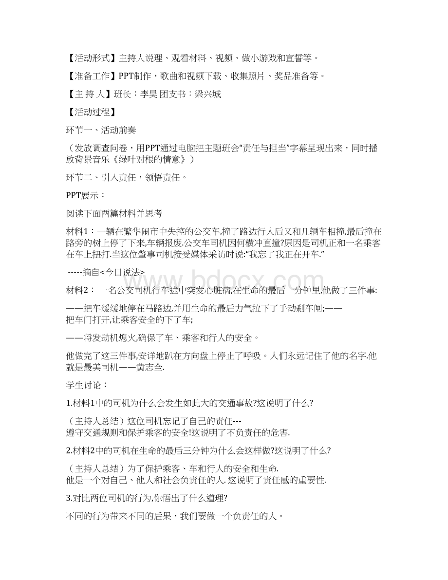 高中班会教案《责任与担当》.docx_第3页