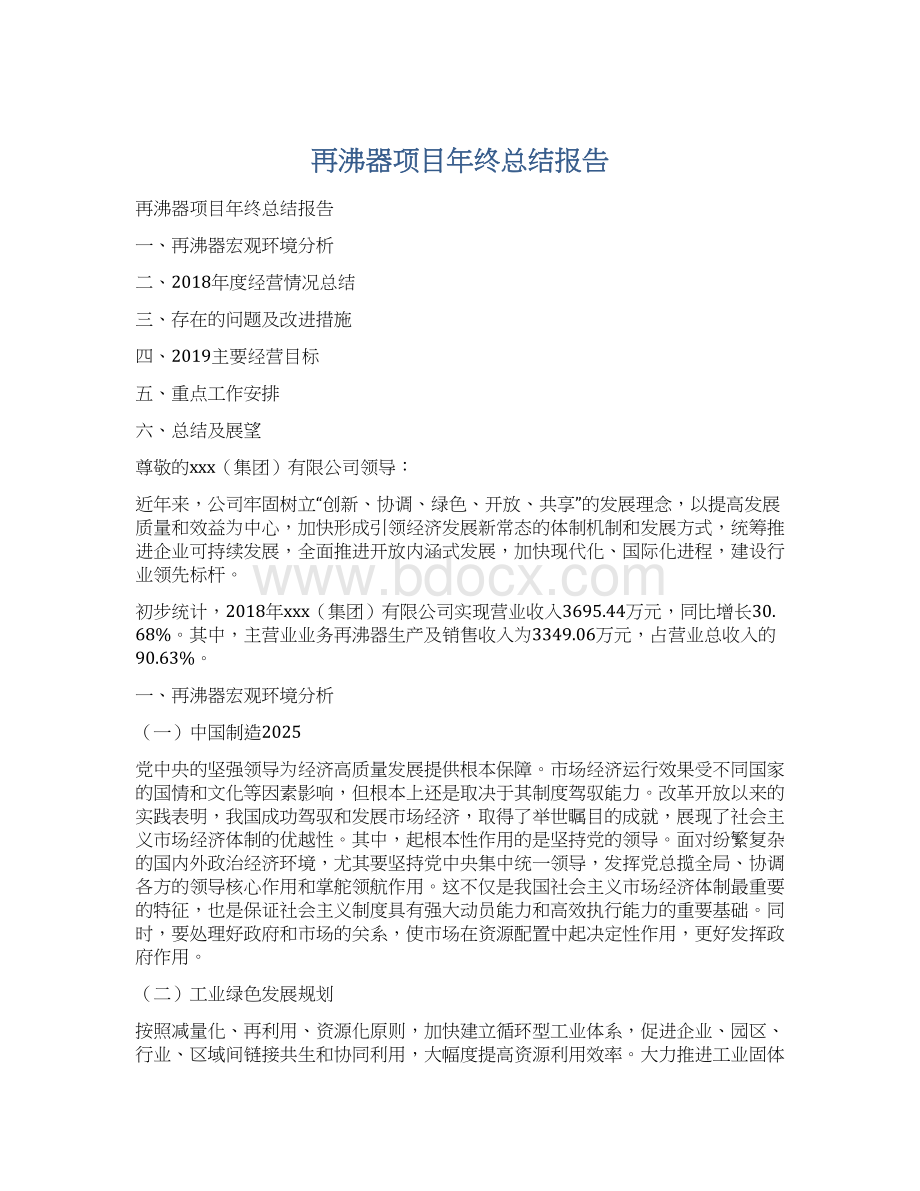 再沸器项目年终总结报告Word格式.docx_第1页