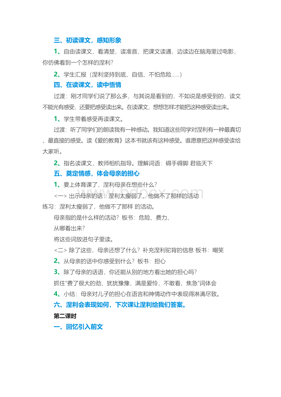 语文S版五年级下册《体育课》优秀教案教学设计Word格式.docx_第2页