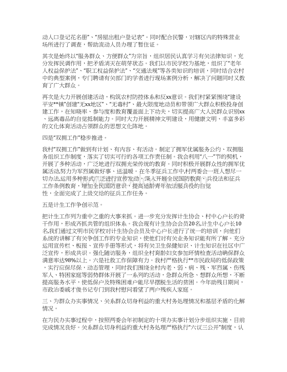 村两委也严于律己述职述廉报告Word格式文档下载.docx_第2页