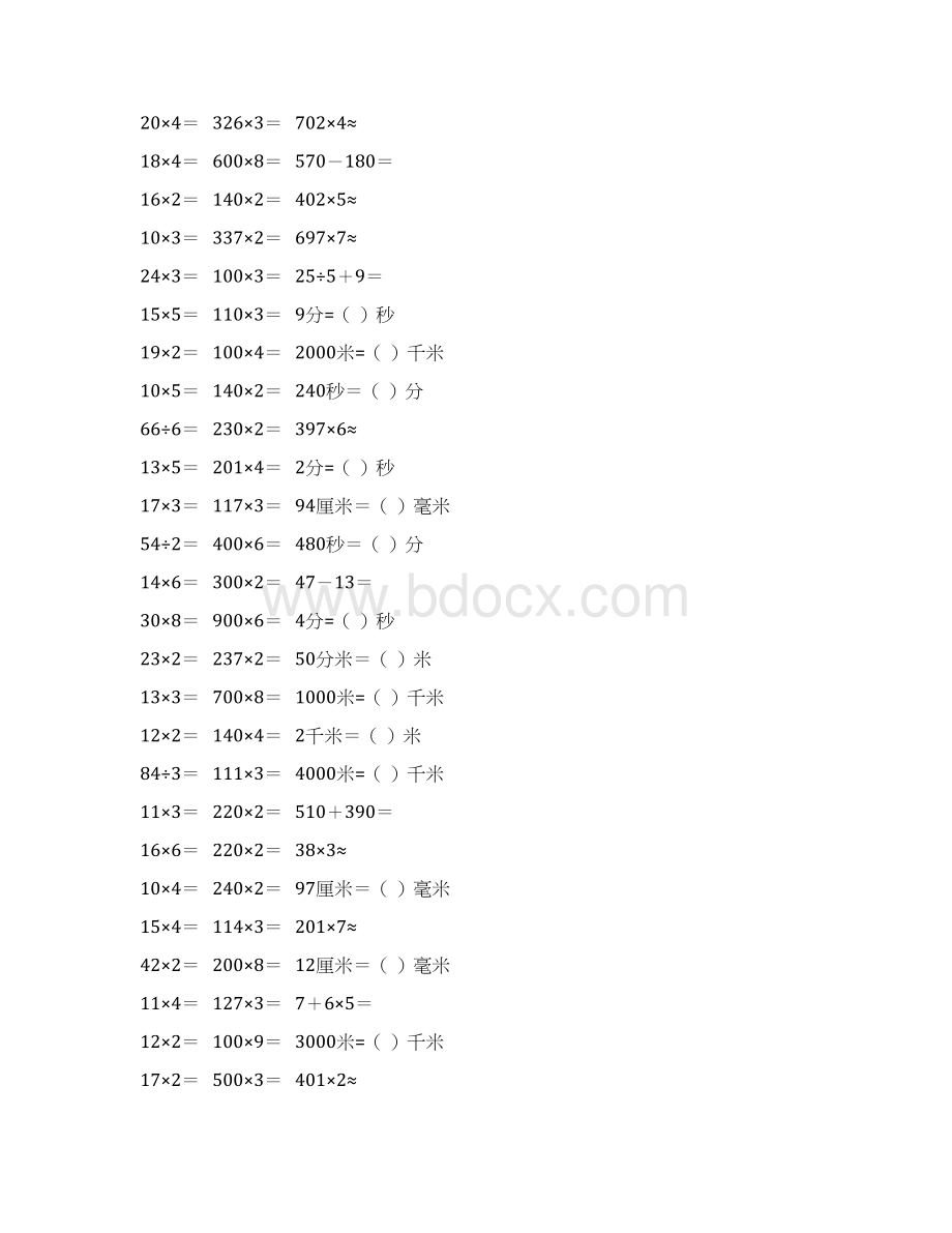 四年级数学上册口算天天练104Word文档下载推荐.docx_第3页