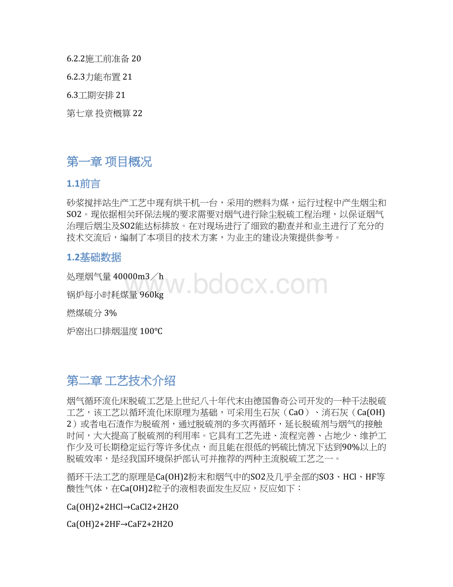 120th锅炉烟气工程技术方案大学论文.docx_第3页