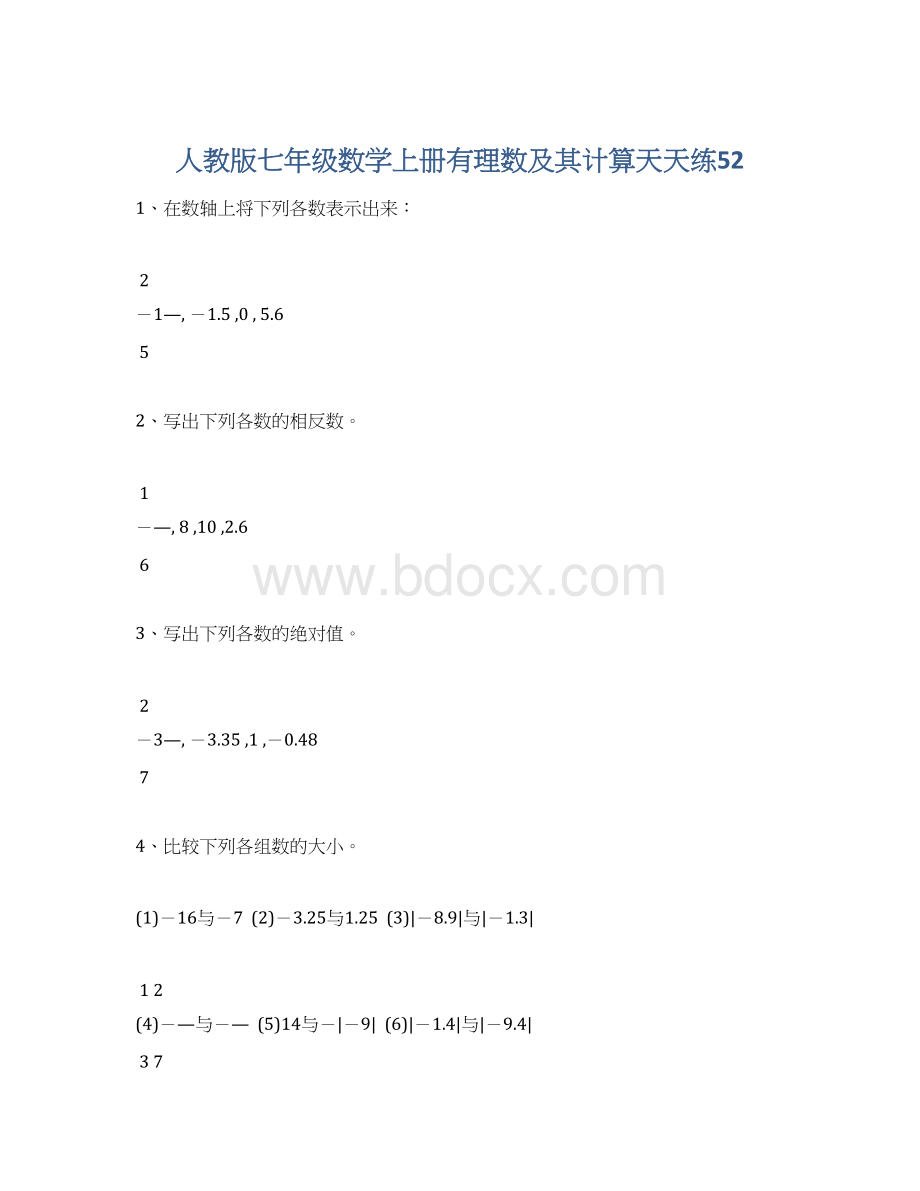 人教版七年级数学上册有理数及其计算天天练52Word文档下载推荐.docx