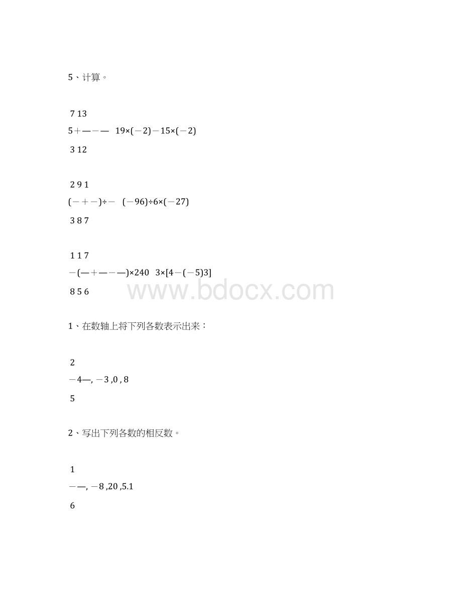 人教版七年级数学上册有理数及其计算天天练52.docx_第2页