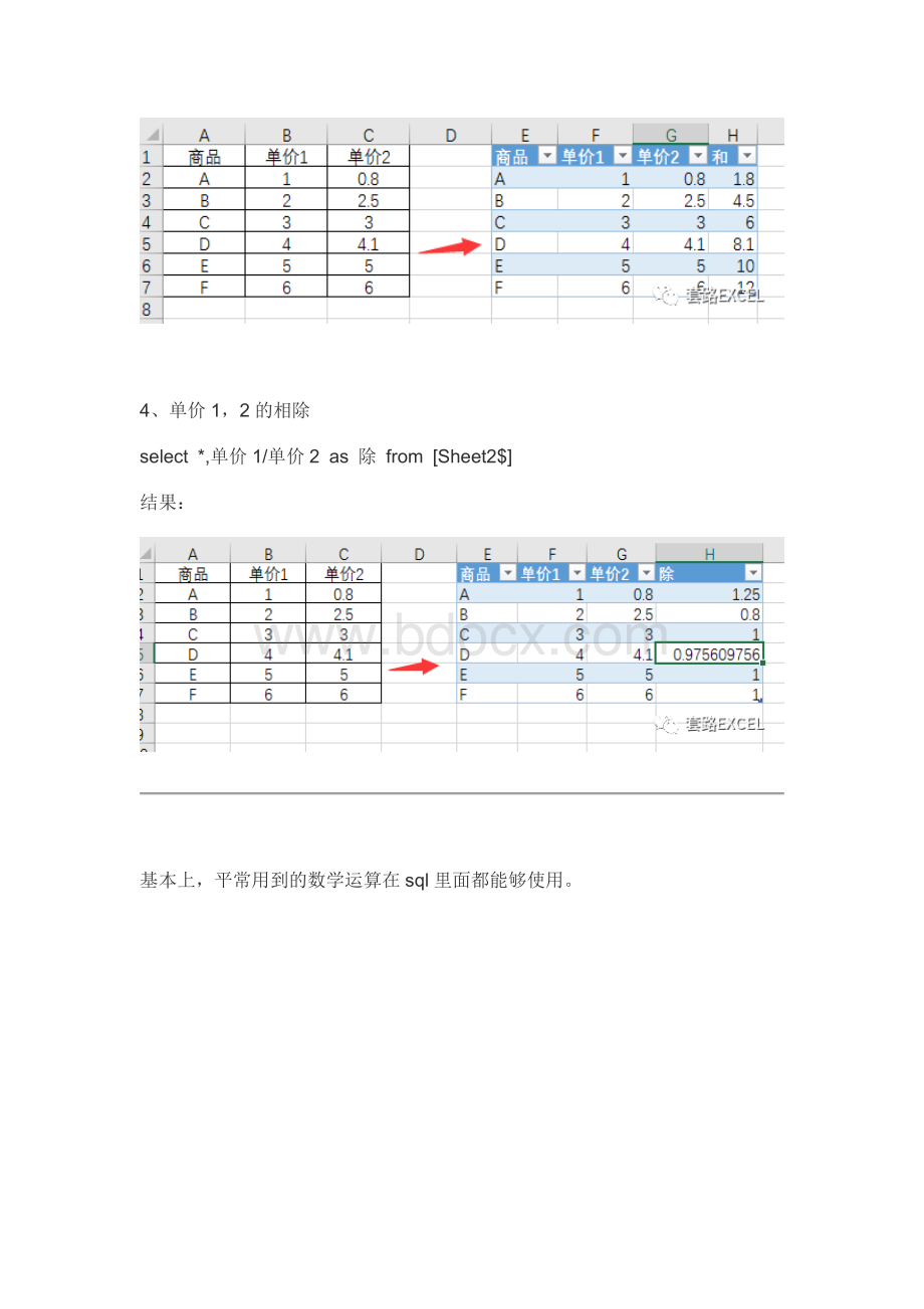 【sql in excel】入门14：算术运算符Word文档格式.docx_第3页