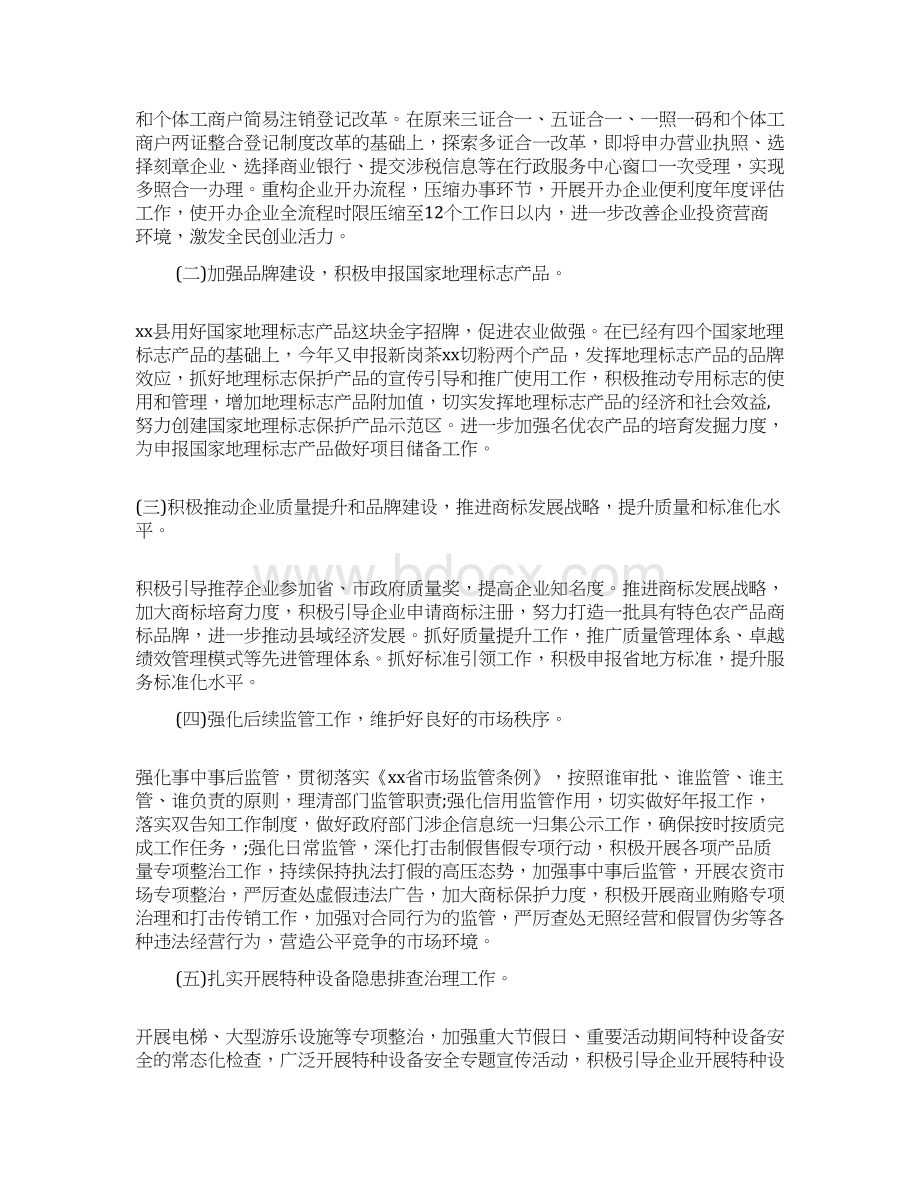 心得体会 挂职锻炼心得感悟范文Word格式文档下载.docx_第2页