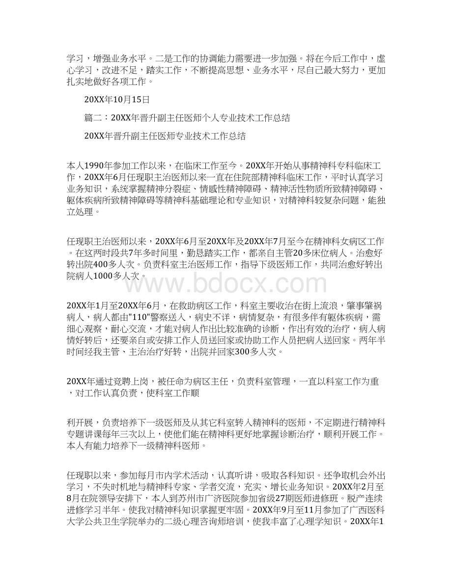 医疗专业技术工作总结Word文件下载.docx_第3页