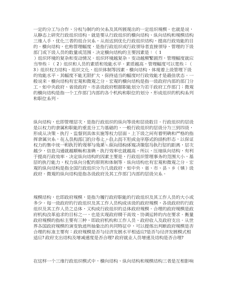 论我国行政组织结构的优化1.docx_第2页