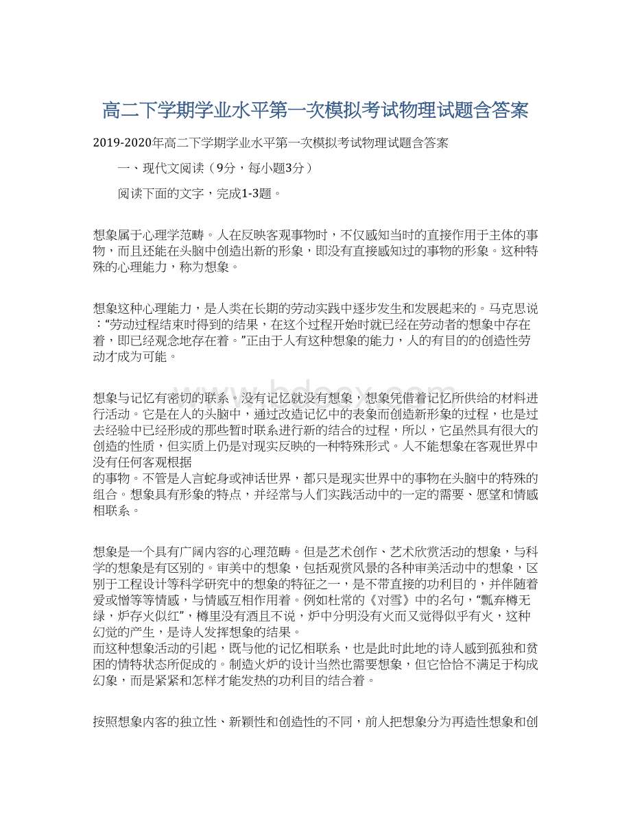 高二下学期学业水平第一次模拟考试物理试题含答案.docx_第1页