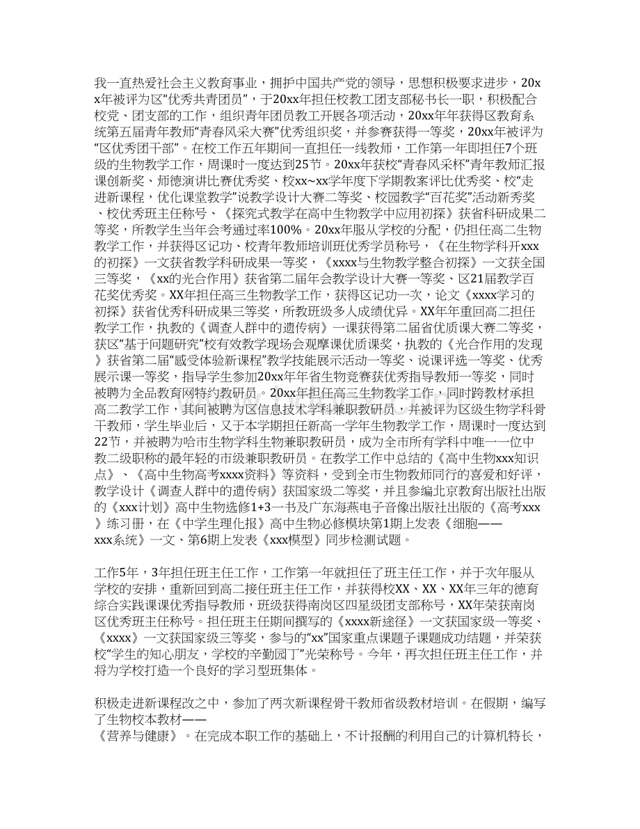 生物教师的述职报告Word文档格式.docx_第3页