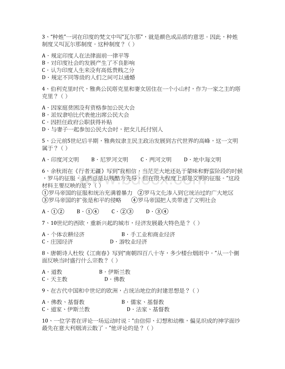 广东省深圳市北环中学届九年级上学期期中考试历史试题Word文档格式.docx_第2页