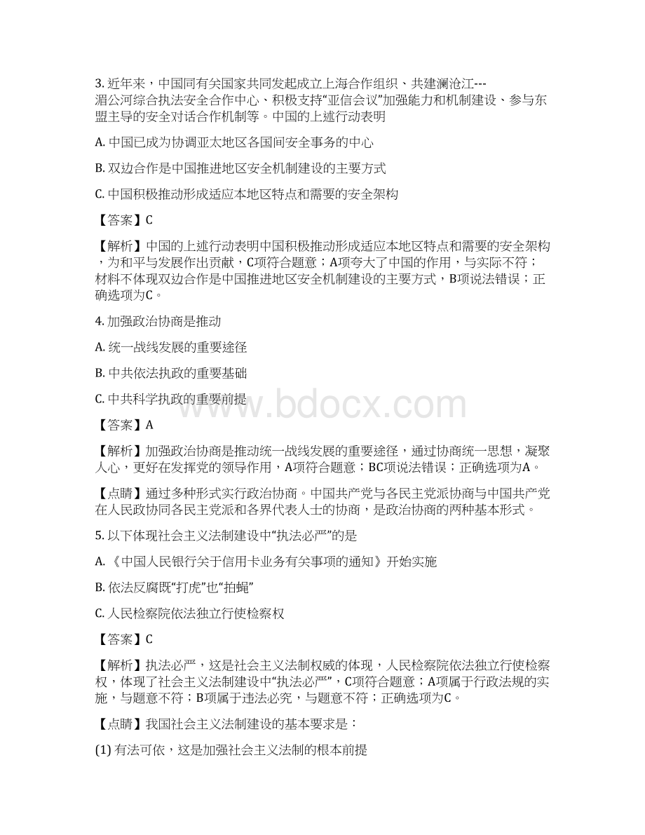 届上海市虹口区高三上学期期末监控测试政治试题解析版.docx_第3页