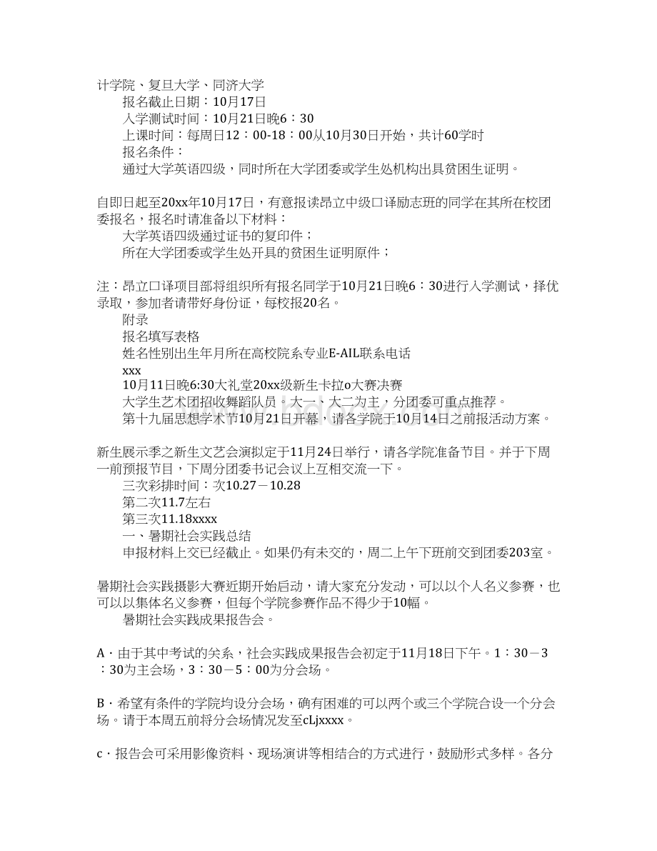 分团委书记工作会议内容Word文档下载推荐.docx_第2页