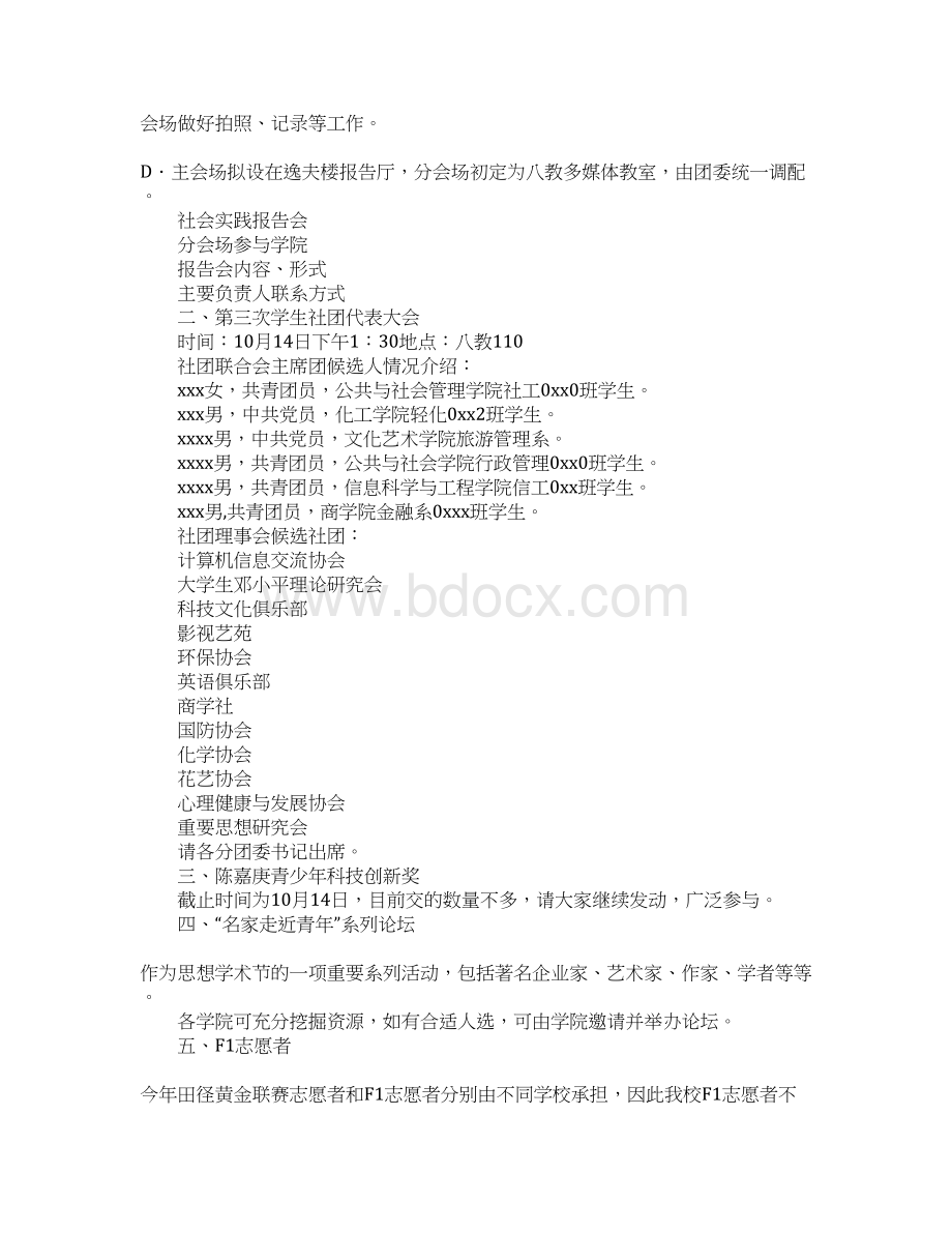 分团委书记工作会议内容.docx_第3页