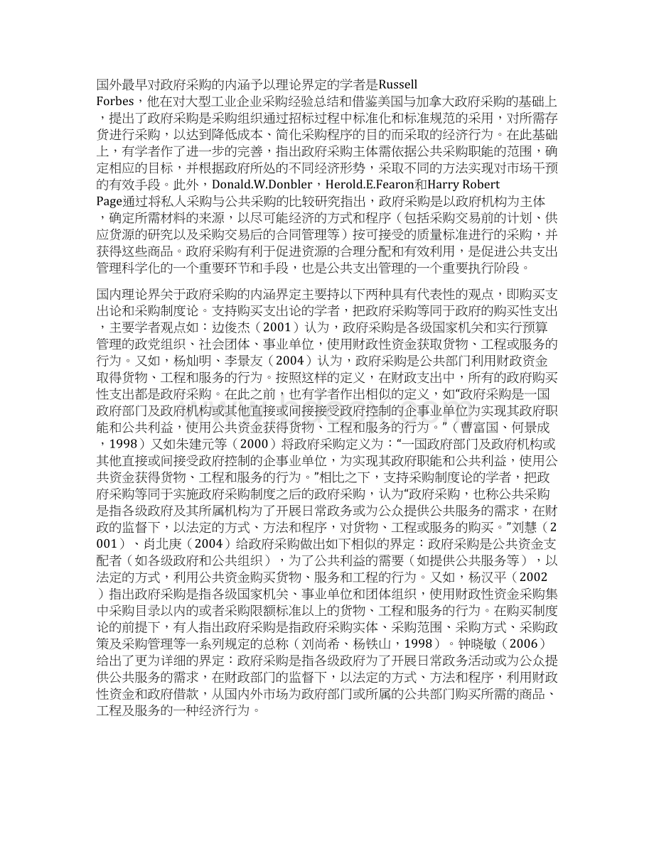 对进一步完善我国政府采购制度的思考docWord格式.docx_第2页