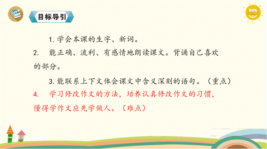 人教版部编版小学四年级语文上册第单元课26.那片绿绿的爬山虎市级公开课一等奖课件PPT下载.pptx_第3页