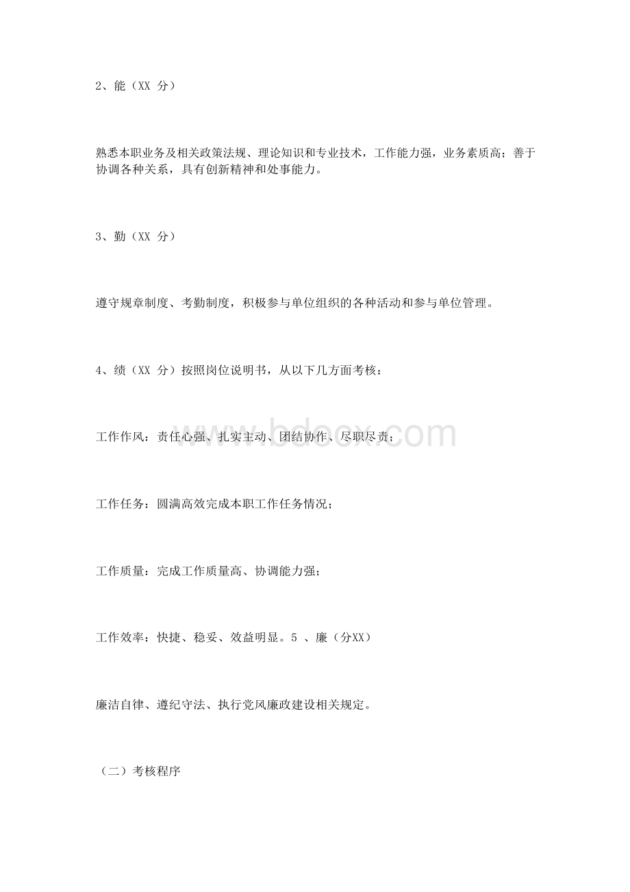 事业单位绩效工资分配方案.docx_第3页