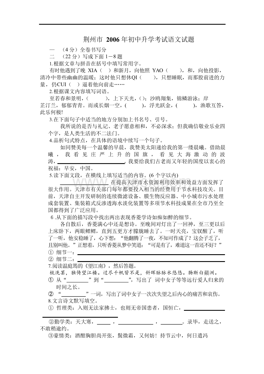 荆州市2006年初中升学考试语文试题Word格式文档下载.docx