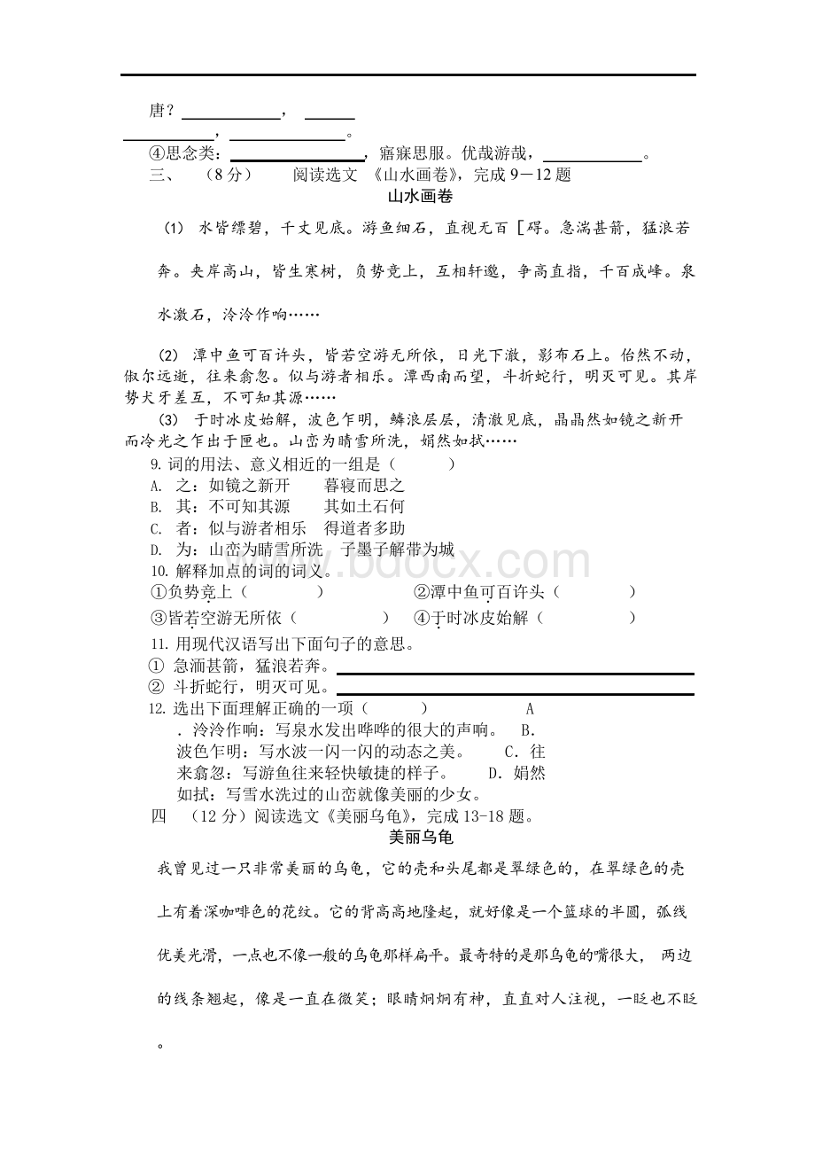 荆州市2006年初中升学考试语文试题.docx_第2页