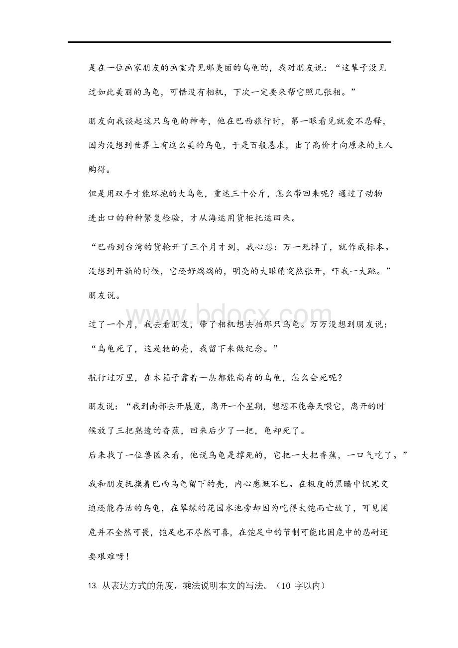 荆州市2006年初中升学考试语文试题.docx_第3页