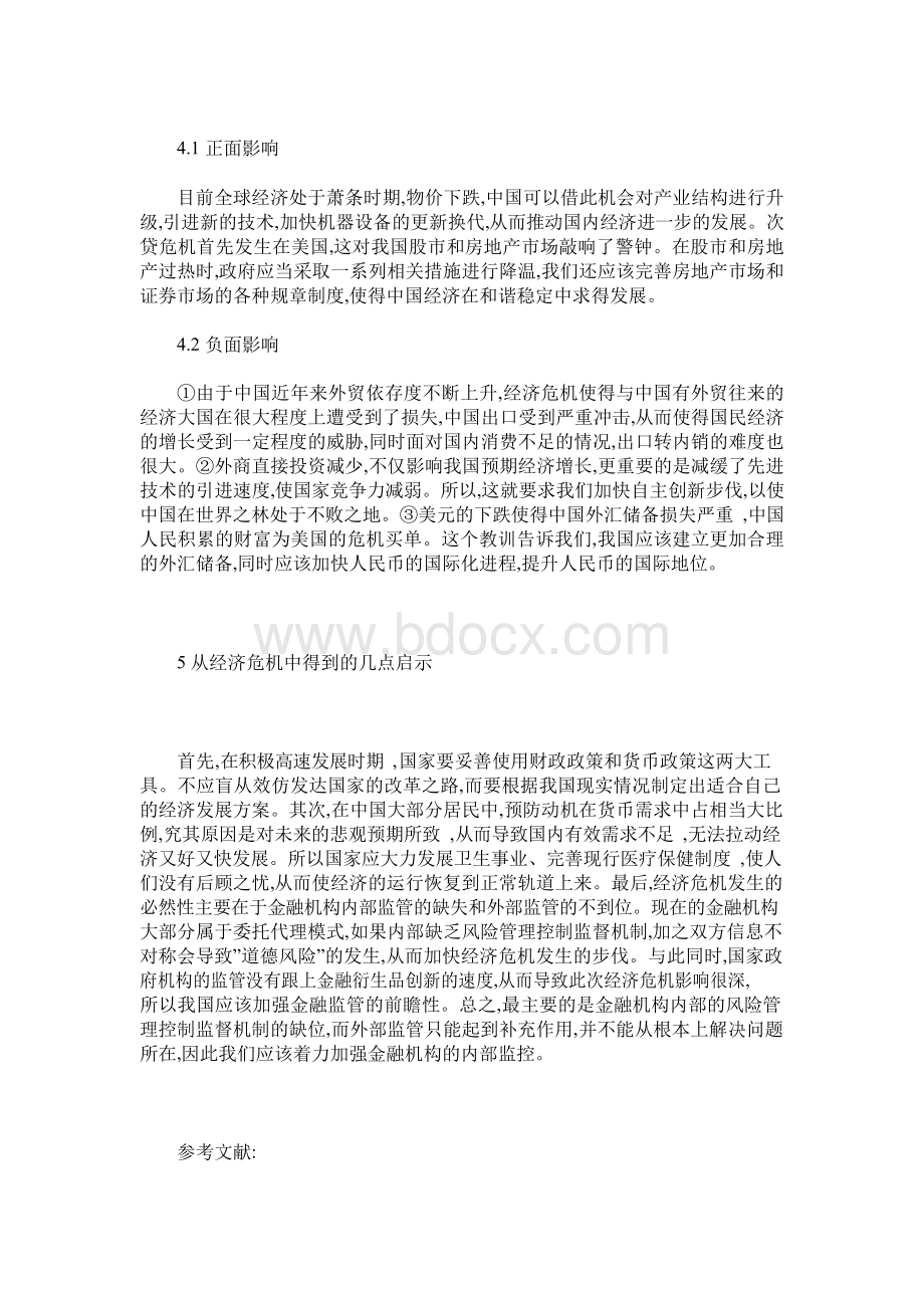 对美国次贷危机的思考.docx_第3页